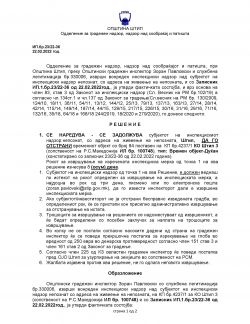 004 Resenie otstranuvanje 84 Page 1