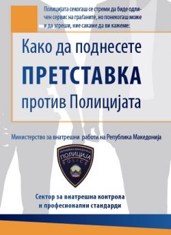 pretstavka-policija